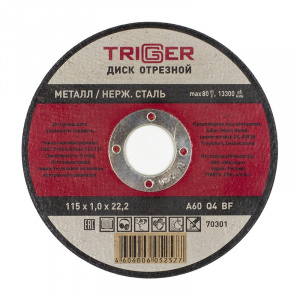 ТРИГГЕР 70310 Диск отрезной по металлу 150х1.6х22.2мм (10/50/200)